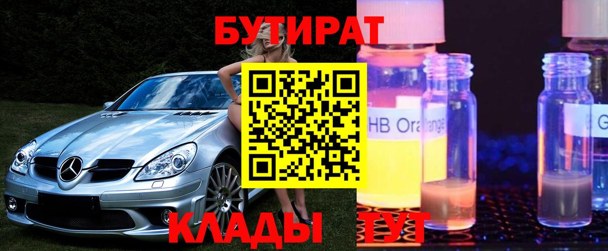 Фурманов  БУТИРАТ оксибутират  Вход с VPN 