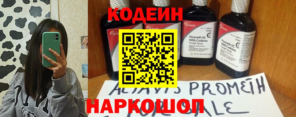 Codein напиток Lean (лин)  Вход с VPN  Кодеин Purple Drank  Фурманов 