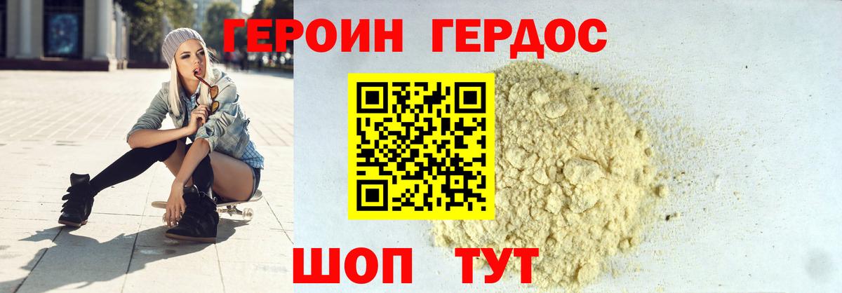 Героин белый Фурманов