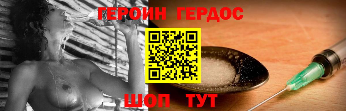 Героин  Вход с VPN  Фурманов  Героин белый 