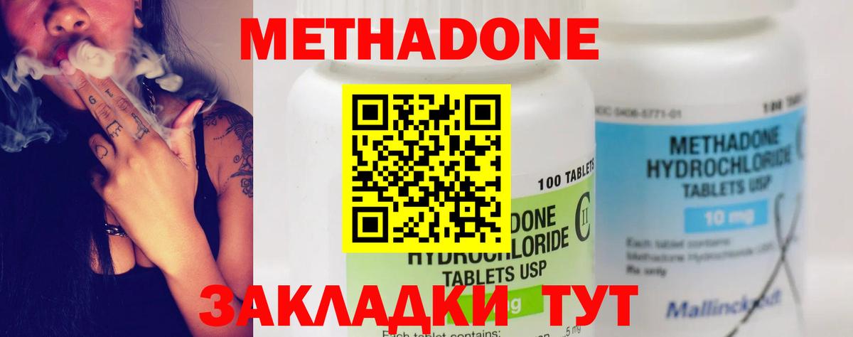Фурманов  МЕТАДОН кристалл  Метадон VHQ  Вход с VPN 